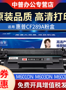 适用惠普M528dn硒鼓CF289A M507n打印机墨盒M528z M507dn粉盒M528f M528c 507x硒鼓HP89A 89X cf289x碳粉