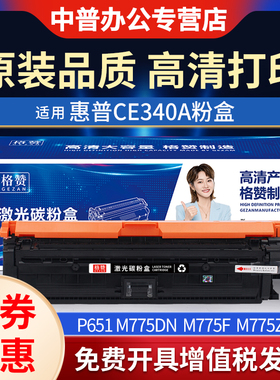 适用惠普CE340a P651易加粉HP LaserJet Enterprise 700 color MFP M775dn M775f M775z打印机黑彩色硒鼓