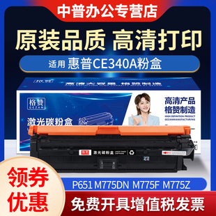 Enterprise 700 M775f P651易加粉HP M775z打印机黑彩色硒鼓 M775dn LaserJet MFP 适用惠普CE340a color