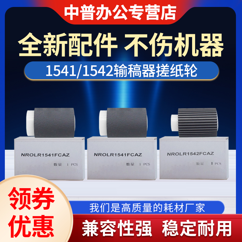 适用夏普 S262RC 312 351 401 501 SF-271RC 263 303 352 601 402 502 602DC 进稿器 输稿器 搓纸轮