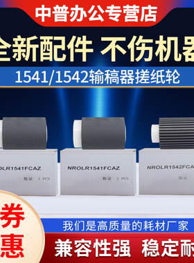 适用夏普 S262RC 312 351 401 501 SF-271RC 263 303 352 601 402 502 602DC 进稿器 输稿器 搓纸轮