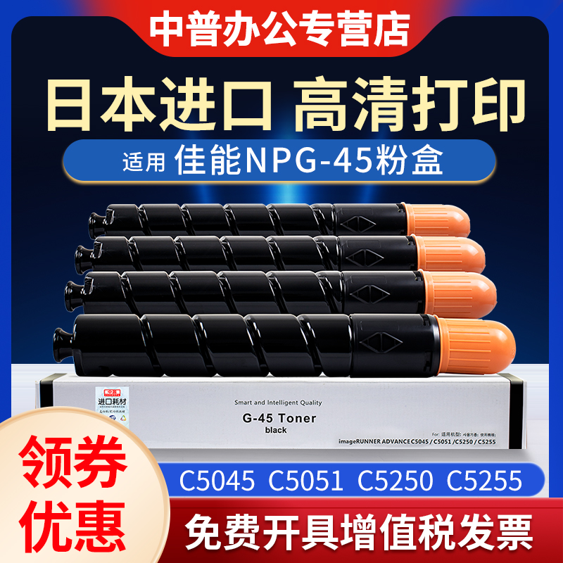 适用佳能C5035 硒鼓iR-ADV C5045 碳粉 5235 5240 NPG-45 NPG-46 5045 5051 5250 5255 粉盒 复印机墨粉 彩粉