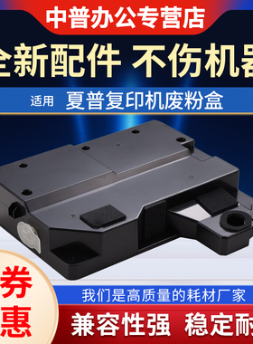 适用夏普MX-3608N 4608 5608 废粉盒3658 4658 5658 B4621R B5621 365 565 564 465 464废粉仓 回收容器 瓶
