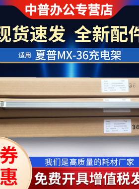 适用夏普DX-2008UC 2508 2318 2018 2338 2638 3618 3128 2618 2648 3148 3648 3118 充电架 栅网 铁杆 鼓轴