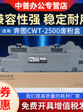 适用 奔图CM250ADN废粉盒 CWT-2500废粉仓 CM250ADN废碳粉收集装置 墨粉回收盒 CWT2500废碳粉瓶