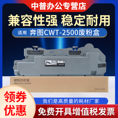 适用奔图CM250ADN废粉盒 CWT-2500废粉仓 CM250ADN废碳粉收集装置 墨粉回收盒 CWT2500废碳粉瓶