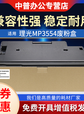 适用理光MP6054 MP3554 IM4000 IM5000 IM6000废粉盒 IM3500 IM3000 IM2500废粉回收盒 废粉仓 墨粉回收器