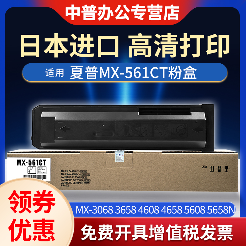 中普夏普复印机4081碳粉盒