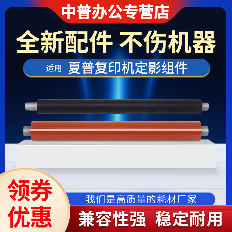 适用夏普 MX 2018 DX 2008 2508 251 RC UC NC 定影组件 加热组件 定影 上辊 下辊 加热辊 压力辊