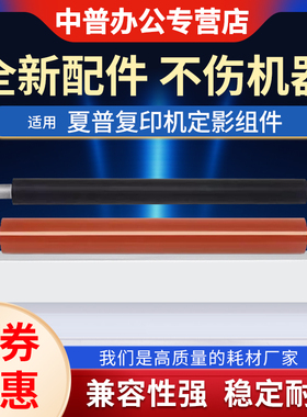适用夏普 MX 2018 DX 2008 2508 251 RC UC NC 定影组件 加热组件 定影 上辊 下辊 加热辊 压力辊