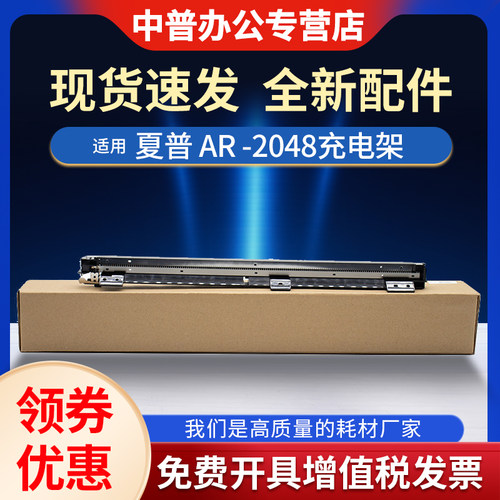 夏普AR-2048充电架组件
