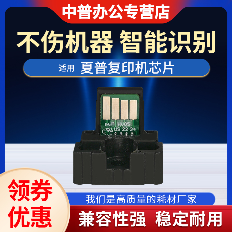适用夏普AR-021 022粉盒3020 3818 3821 3820 4018 4818 4821 4020 022 墨粉盒 芯片 粉盒 计数芯片