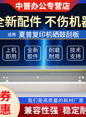 适用夏普AR MX-M550N 550 620 700 623 753 U N 625S 555 0173 硒鼓刮板0173 刮片 刮刀 清洁刮片