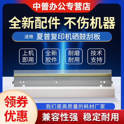 中普夏普550620硒鼓刮刀