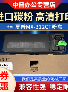 适用夏普MX-312CT粉盒 MX-2608 3108 3508 261 311 2628L U N 适用260NV 310 264 314 354 复印机碳粉墨盒