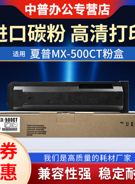 适用夏普MX-500CT粉盒MX-M363N 363U M453U 503N M503U 283N 502N 282复印机碳粉500CT墨粉盒 墨盒 粉仓 粉筒