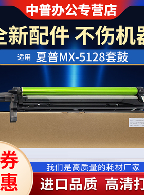 适用夏普MX-4141 4140 4111 4110 5110 5111 5112 5140 5141 5128 4128 4148 5148 4112鼓架 套鼓 感光鼓硒鼓