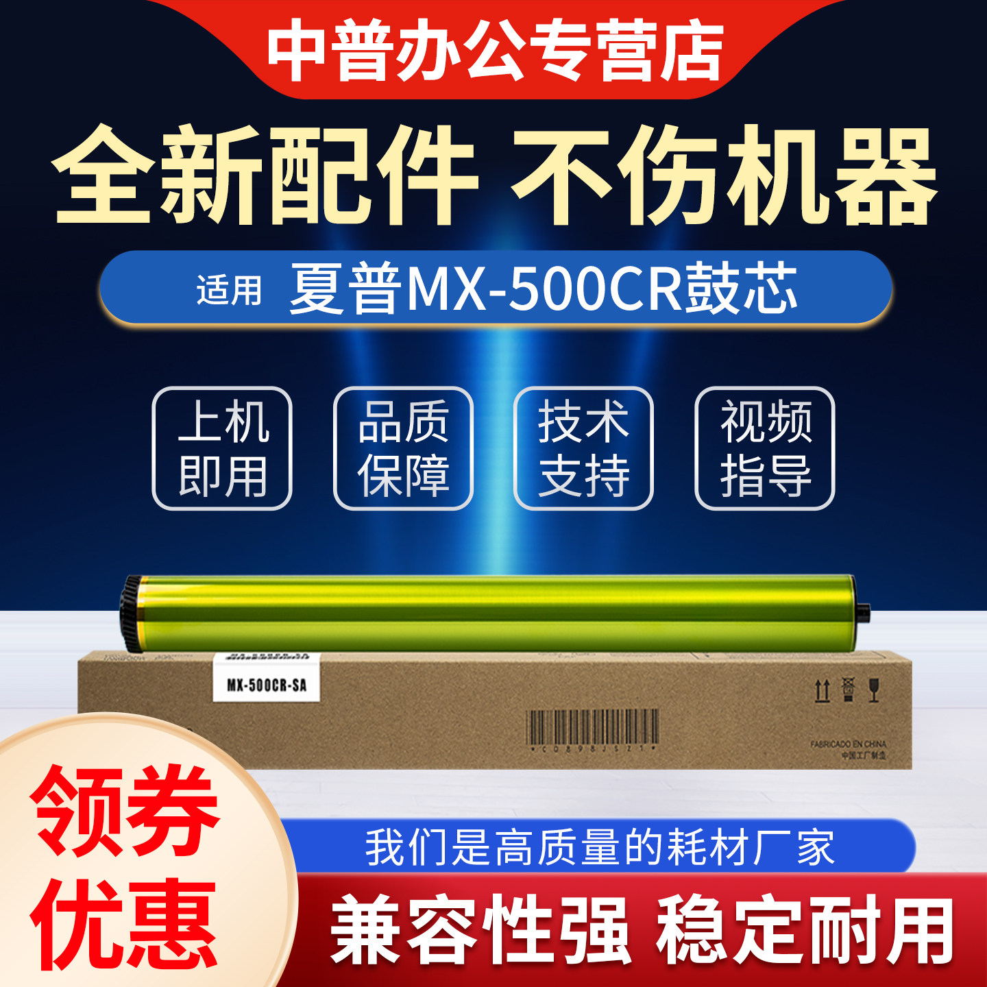 适用夏普MX-500CR 283 502 4528U 363 453 503N 复印机感光鼓 硒鼓 鼓芯 单鼓组件