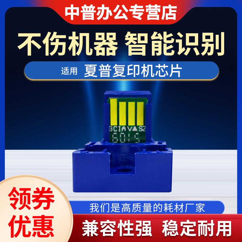 夏普复印机夏普计数芯片