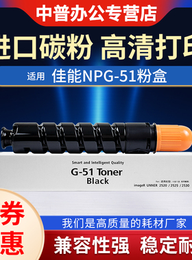 适用佳能NPG-51墨粉IR2520I 2525I 2530I 2545I IR2535复印机碳粉 墨粉 墨粉盒 碳粉g51墨粉G51粉盒 墨盒