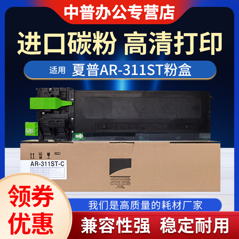中普夏普ar-311st-c易加粉粉盒