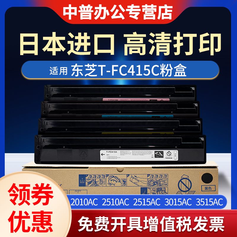 中普适用东芝2010AC粉盒