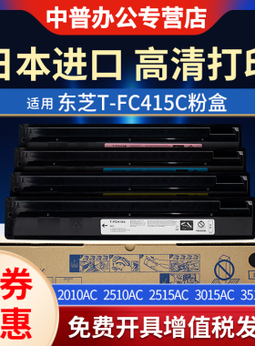 适用东芝 2010AC粉盒T-FC415C 碳粉2510 2515 3015 4615 4515 5015 2110 2610 2615 3115 3615 4615 5115墨粉