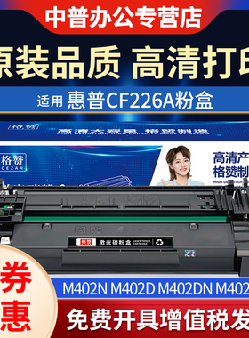 适用惠普CF226A硒鼓m402n m402d m402dn m402dw 402dne粉盒M426fdn m426fdw m426fdw hp26A打印一体机