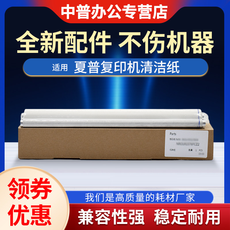 适用夏普 MX-M363 453 503N 283N 502 4528U定影器 油纸 油布 清洁纸 清洁带 - 实物图