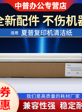 适用夏普 MX-M363 453 503N 283N 502 4528U定影器 油纸 油布 清洁纸 清洁带