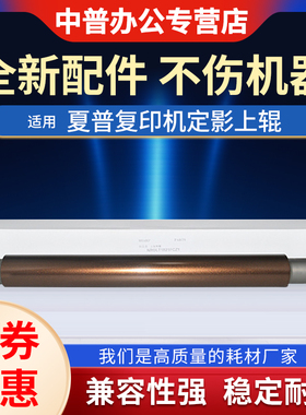 适用夏普MX-283 363 453 503 3608 4608 5608 3658 4658 364 464 564 465 565 564 502 定影 上下辊 加热辊