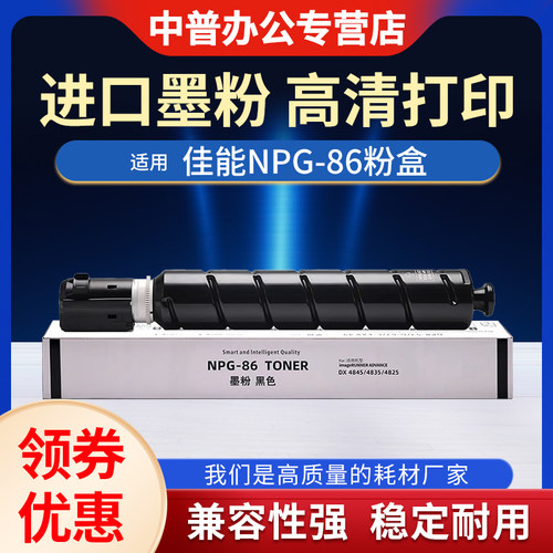 适用佳能DC4825 粉盒4825i 4835 4835i 4845 4845i 墨粉盒A3墨盒NPG-86 碳粉 粉筒 GPR64 硒鼓C-EXV62