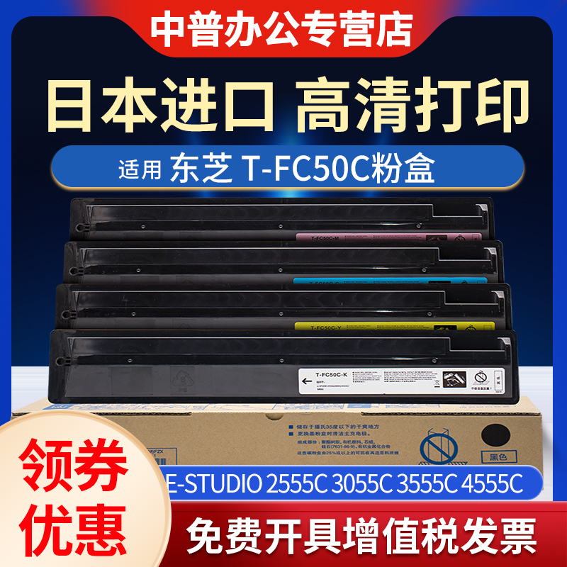 东芝fc50c碳粉彩色大容量粉盒