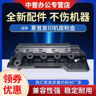 265 C2021 C2522 废墨盒 废墨瓶 适用夏普BP 废粉盒 S211 C2521 C2621R 261 回收容器 S252RC复印机