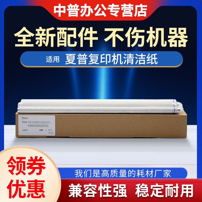 清洁纸组件  高清打印  全国包邮