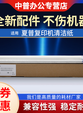 适用夏普MX-4128 5128 4148 5148 4141 4140 4111 4110 5110 5111 5112 5140 5141NC 清洁带 清洁纸 油布组件