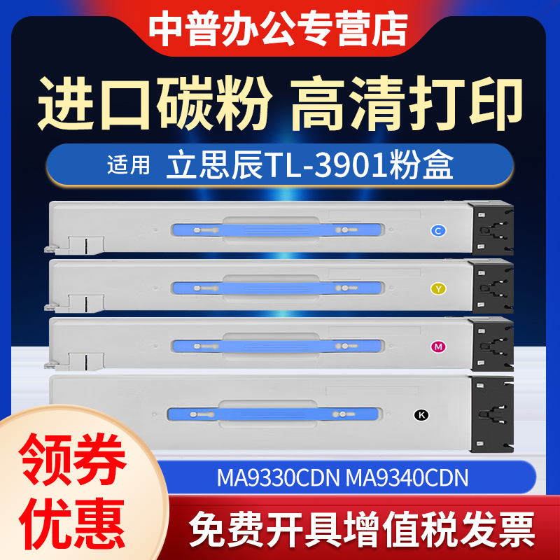 原装品质 适用立思辰TL3901粉盒MA9330cdn MA9340cdn MA9360cdn 碳粉MA9333cdn 9341cdn 9342cdn复印机墨盒