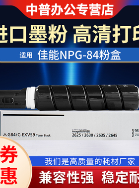 适用佳能 NPG-84 粉盒Canon IR-ADC2625 2630 复印机粉筒2635 2645 墨盒npg84L 墨粉盒C-EXV59 墨粉 粉仓
