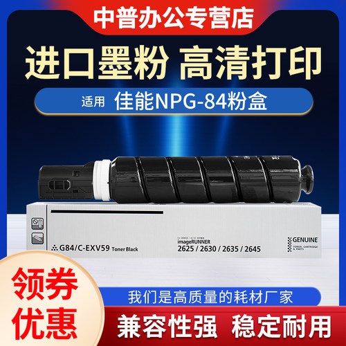 适用佳能复印机NPG-84墨粉盒