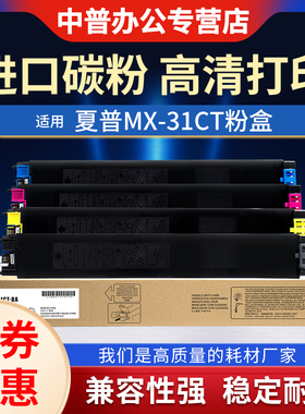 适用夏普MX-31CT粉盒 墨粉MX-2600 2601 3100 3101N彩色墨粉墨盒 夏普31CT复印机碳粉