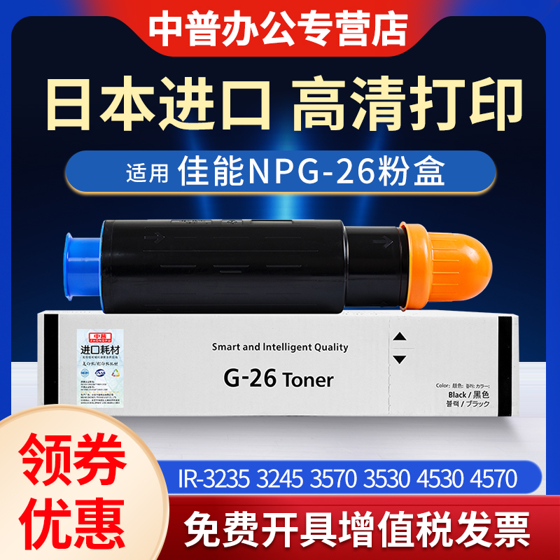 中普适用佳能iR-3035墨粉盒