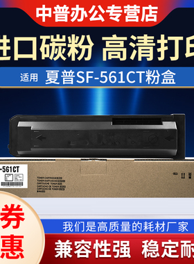 适用夏普LIBRE SF-S361N S461N S351R S501R S601R N R 黑白 复印机 碳粉盒 墨粉盒 粉盒 粉盒 SF-561CT硒鼓