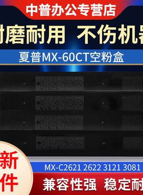 夏普MX-C2621 3121 3081 4081 5081 6081 2651 2622 3082 3582 4082 5082 6082 SF271 502 602 空墨粉盒 空桶