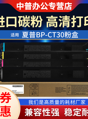 适用夏普 BP-C2522 2522R 复印机 碳粉 墨粉 粉盒 粉组件 BP-CT30 夏普 SF-S265 265RC SF-CT30 墨粉盒