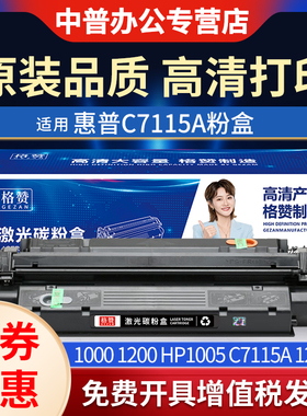 适用惠普1000硒鼓1200粉盒HP1005 C7115A 1220打印机HP15A碳粉 墨粉盒 佳能3330 33803300mfp佳能EP-25硒鼓