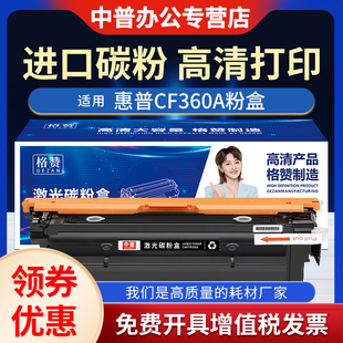 M552dn M553dn m577 适用惠普HPM552 m576 CF360A HP508A 墨盒碳粉盒彩色508a 硒鼓