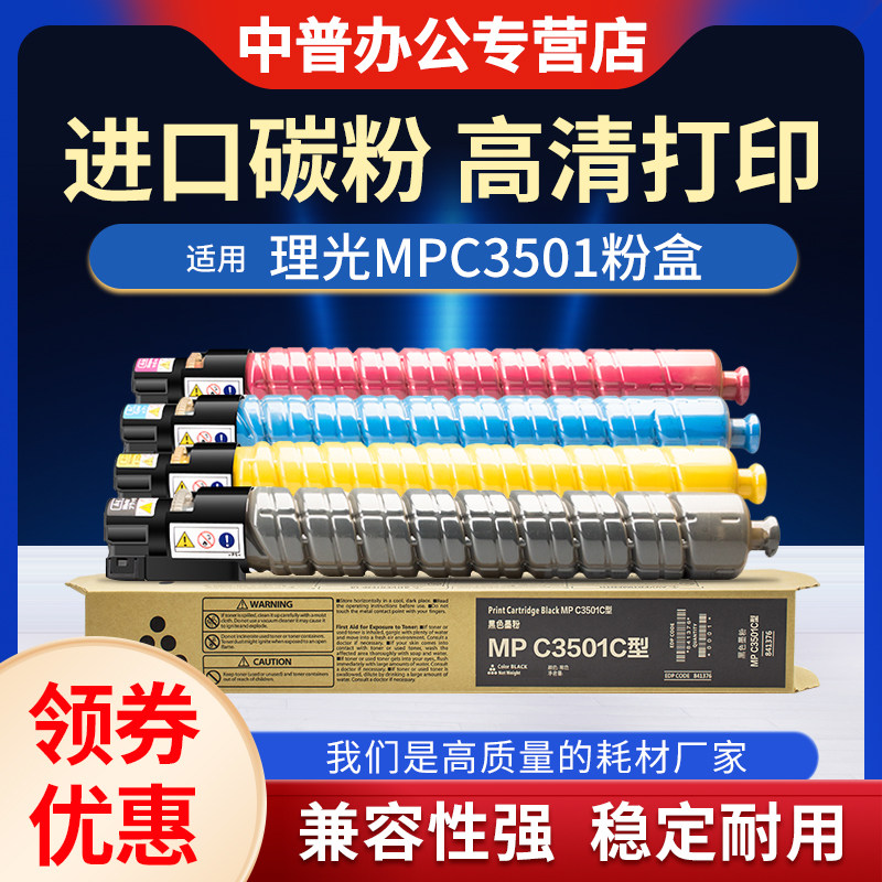 适用 理光c3501碳粉4501 5000 3000 5501 3300 墨粉盒MPC2000 4000 2500 3001 2800 3500 4500 5001 5001粉盒