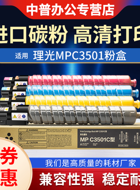 适用 理光c3501碳粉4501 5000 3000 5501 3300 墨粉盒MPC2000 4000 2500 3001 2800 3500 4500 5001 5001粉盒