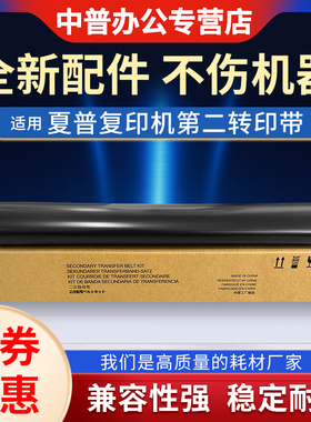夏普MX C 6240 7040 6500 7500 6580 7580 7081 8081 6540 NC侧门第二转印 皮带转印带