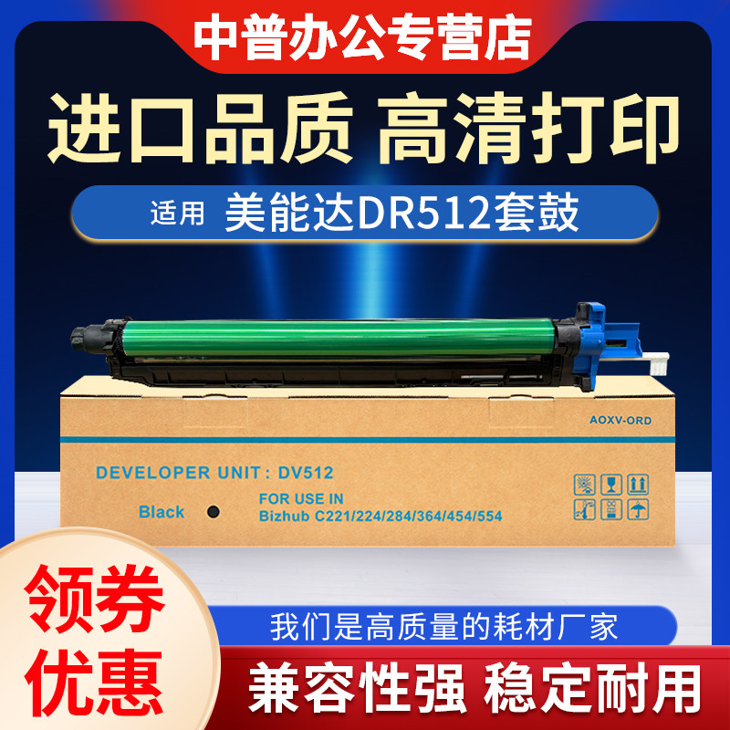 适用柯尼卡美能达DR512 硒鼓C221 224 281 284 364E 454 554e 7122 7128 7822鼓架7828 ADC366 223套鼓 鼓芯